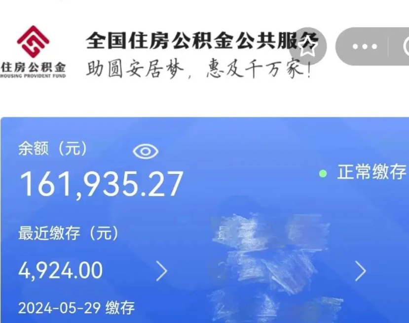 阿坝公积金怎么提1万元（公积金提取8400教程）